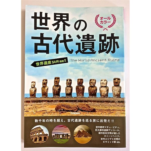 世界遺産に行こうSPECIAL | 学研パブリッシング |本 | 通販 | Amazon